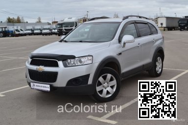 Chevrolet | CAPTIVA | GAN, 636R, 17 - SWITCHBLADE SILVER, RADIANT SILVER, QUICKSILVER, SILVER ICE, BLADE SILVER 0
